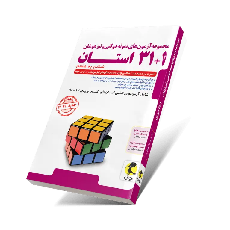 ۳۱+۱ استان ششم به هفتم
