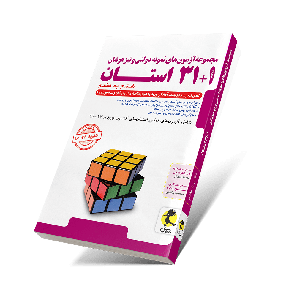 کتاب 32 استان ششم به هفتم، 32 استان ششم