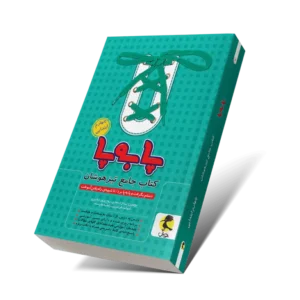 پا به پا چهارم ابتدایی-انتشارات پویش
