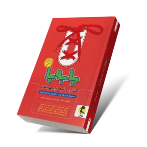 پا به پا پنجم ابتدایی-انتشارات پویش