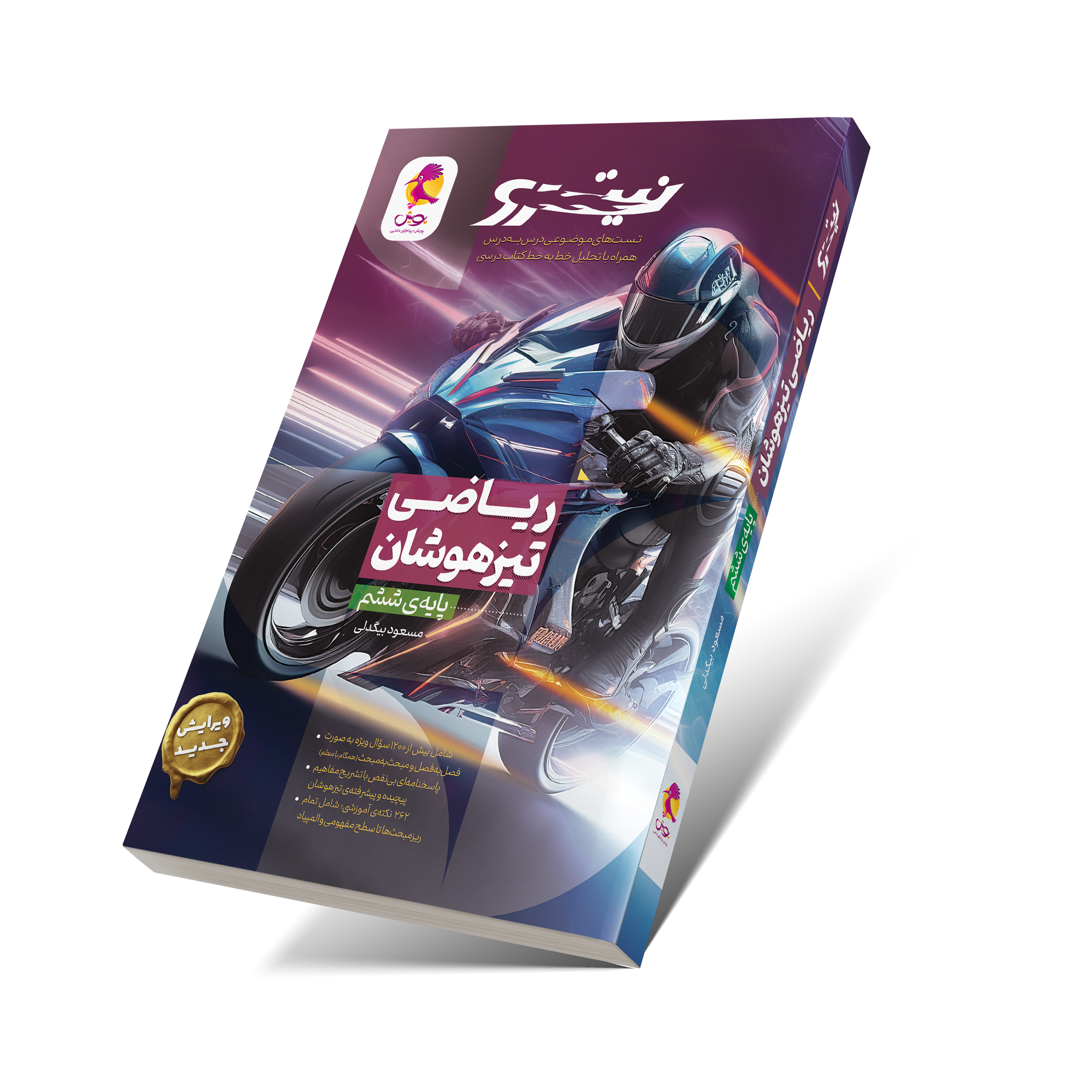 ریاضی ششم نیترو