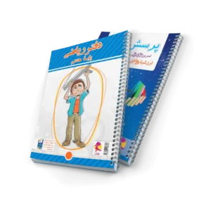 دفتر ریاضی هشتم + پرسش های مکمل-انتشارات پویش