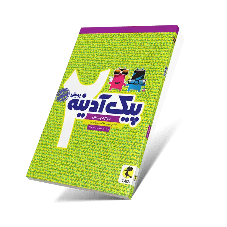 پیک آدینه دوم ابتدایی
