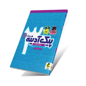 نقطه سر خط سوم دبستان-انتشارات پویش