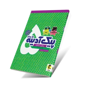 پیک آدینه پنجم ابتدایی-انتشارات پویش