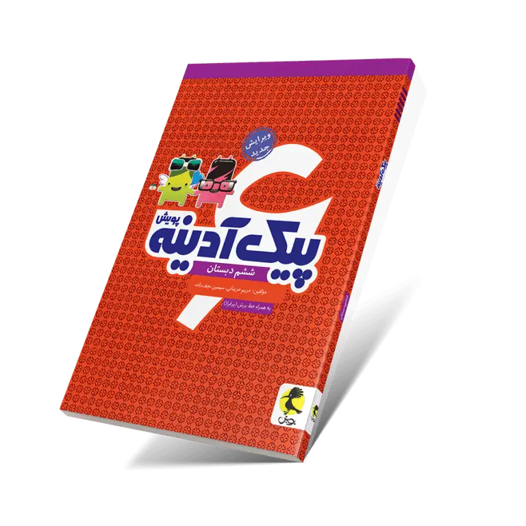 پیک آدینه ششم ابتدایی