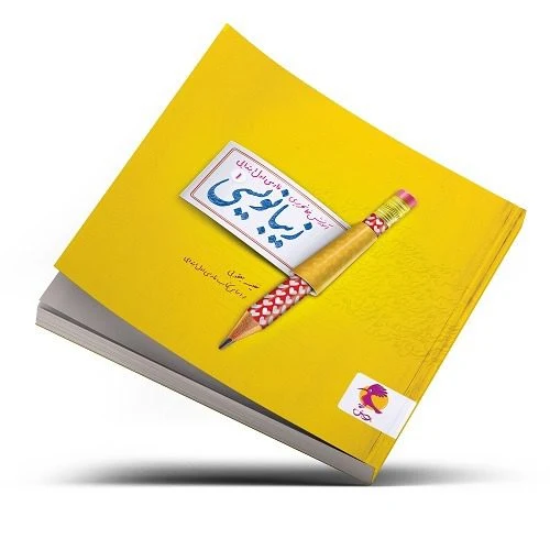 زیبانویسی اول دبستان