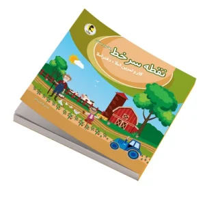 نقطه سر خط چهارم ابتدایی-انتشارات پویش