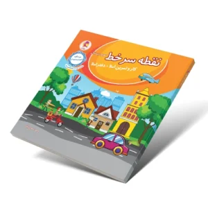نقطه سرخط 3-انتشارات پویش
