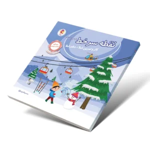 نقطه سرخط 5-انتشارات پویش
