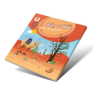 نقطه سرخط 6-انتشارات پویش