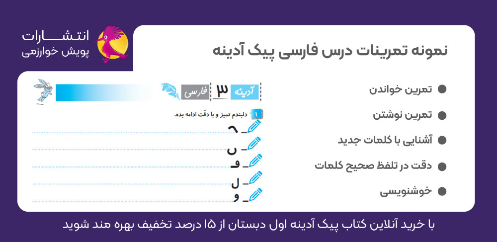 پیک آدینه، نمونه سوال پیک آدینه اول دبستان، پیک آدینه اول ابتدایی، پیک آدینه اول دبستان