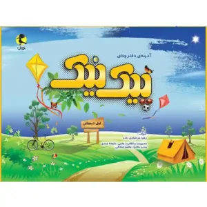دفتر املا سیمی طرح قایق-انتشارات پویش
