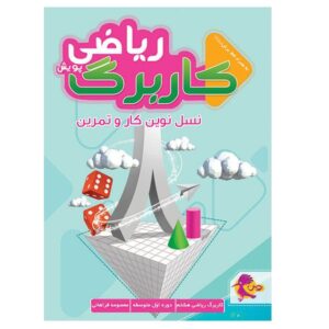 کار برگ ریاضی