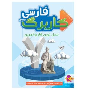 کار برگ فارسی هفتم