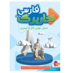 کار برگ فارسی
