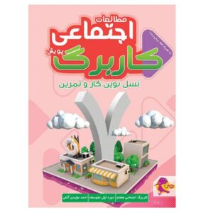کار برگ اجتماعی