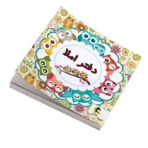 دفتر املا سیمی طرح جغد-انتشارات پویش