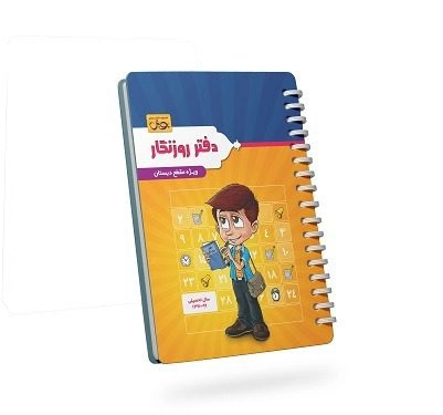 دفتر روزنگار (طرح دانشآموز)