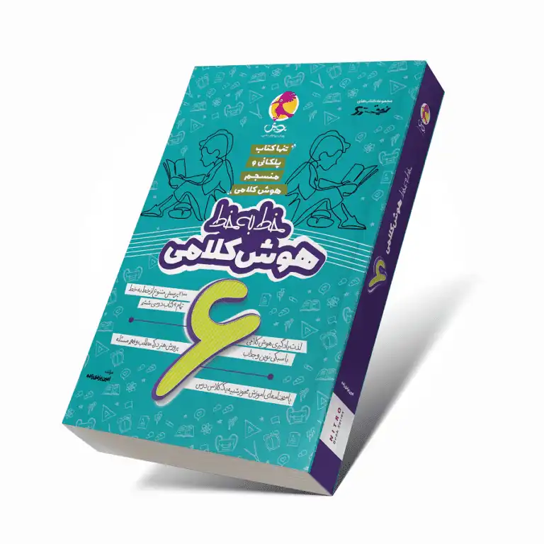 کتاب تیزهوشان هوش کلامی ششم (خط به خط)