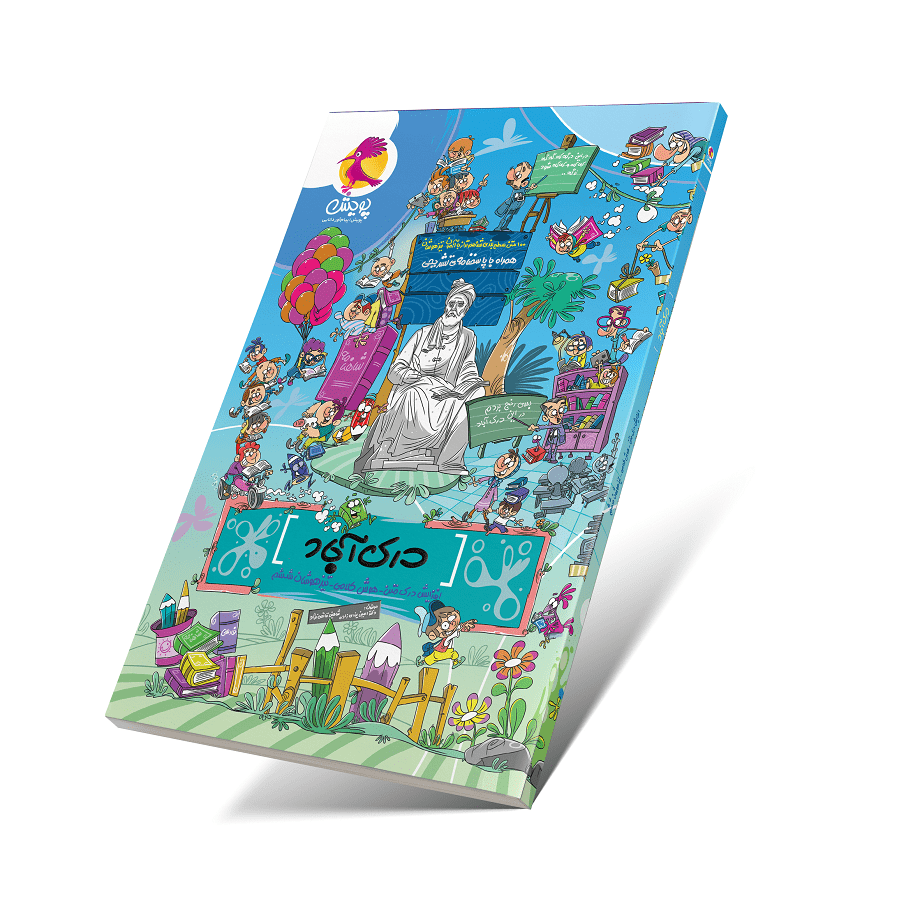 درک آباد؛ 100 متن درک مطلب هوش کلامی تیزهوشان ششم