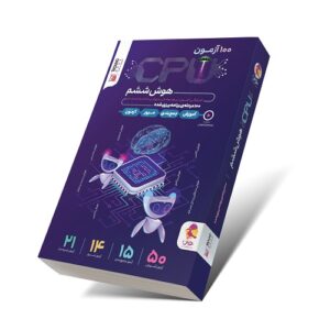 کتاب جامع تیزهوشان 100 آزمون سی پی یو CPU