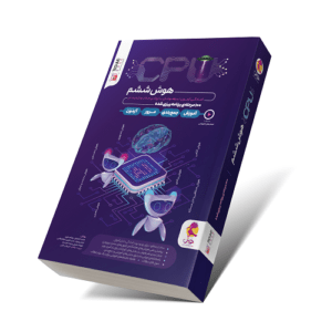 کتاب جامع تیزهوشان ششم (CPU)