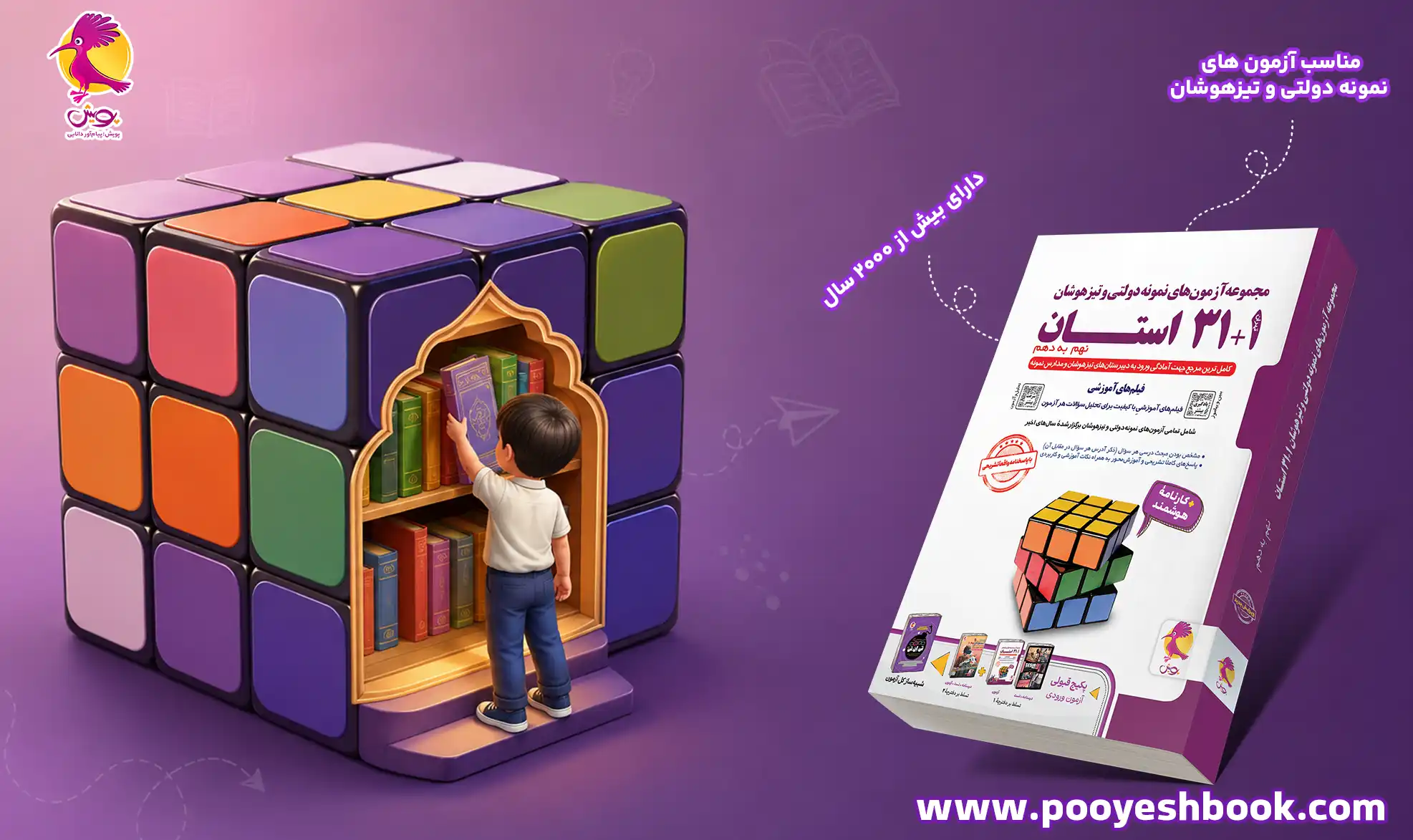 کتاب 32 استان نهم-انتشارات پویش