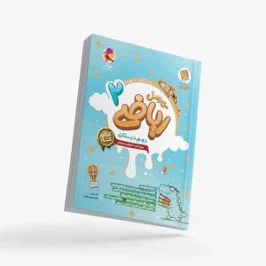 کتاب کار علوم دوم دبستان کارامل-انتشارات پویش