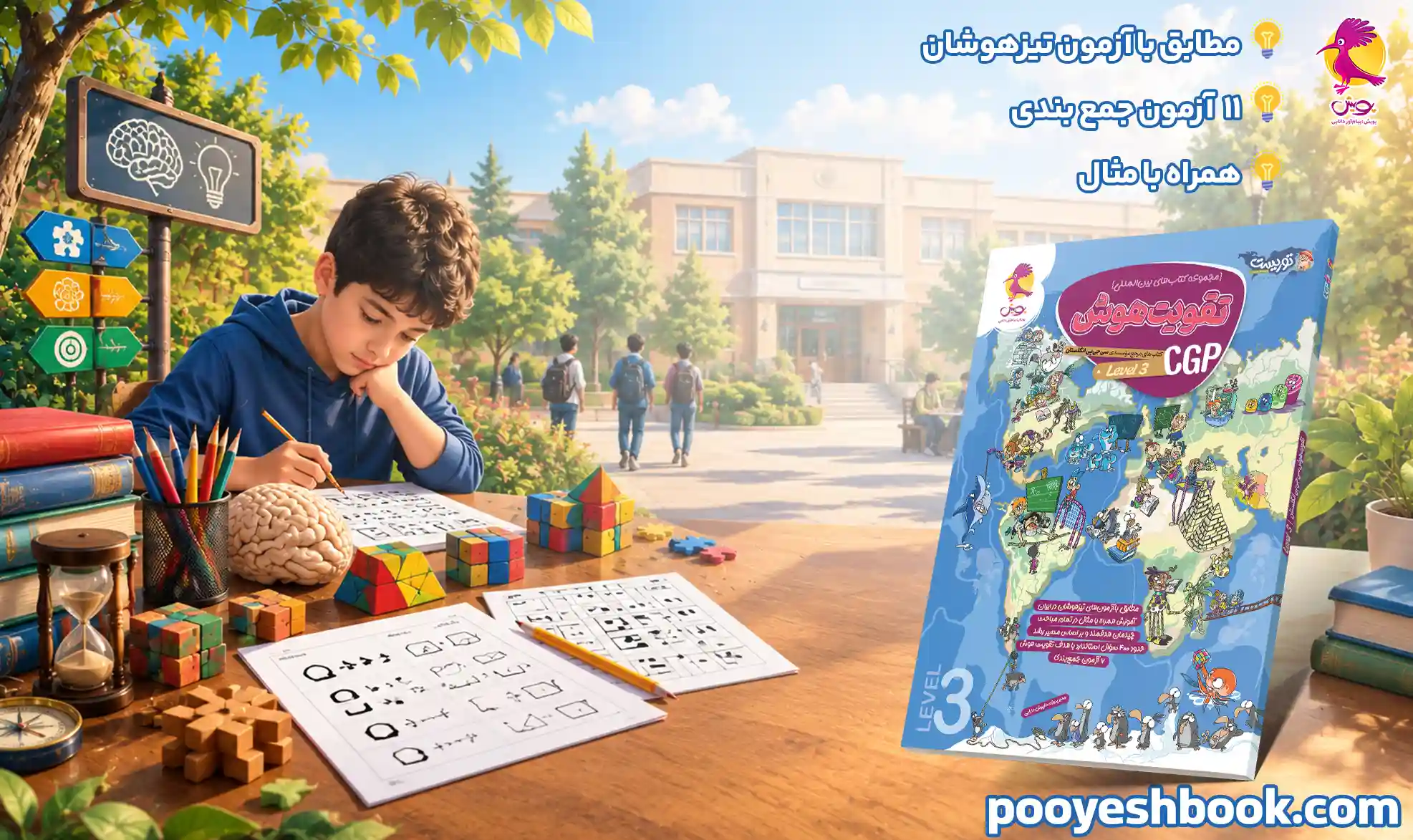 کتاب cgp2-انتشارات پویش