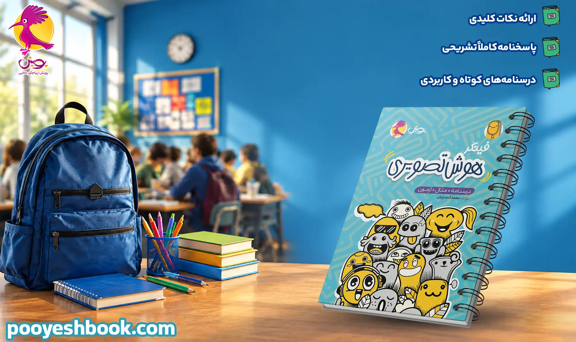 فینگر هوش تصویری-انتشارات پویش