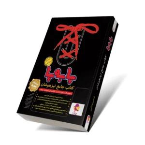 کتاب جامع هوش ششم (پا به پا)-انتشارات پویش