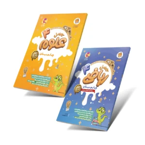 پک کامل کتاب آموزش و تمرین کارامل چهارم