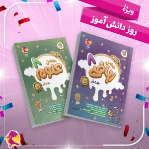 پک کامل کتاب آموزش و تمرین کارامل هشتم