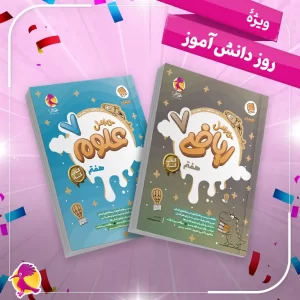 کتاب آموزش و تمرین کارامل هفتم