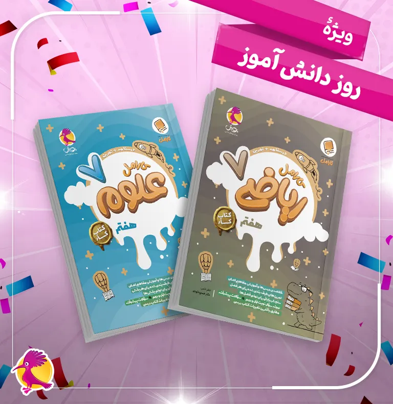 کتاب آموزش و تمرین کارامل هفتم