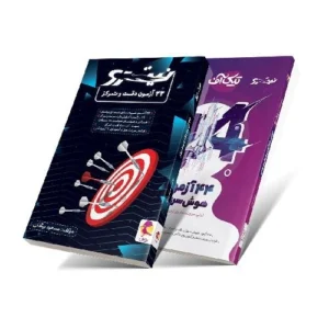 پکیج هوش سرعتی تیزهوشان(33آزمون+44آزمون)-انتشارات پویش