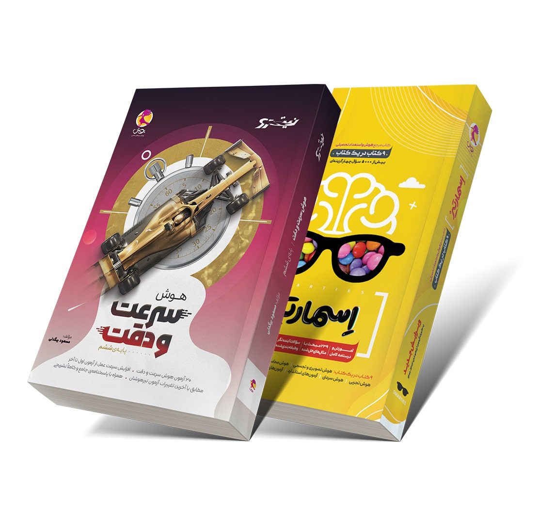 پکیج یلدایی اسمارتیز و هوش سرعت و دقت نیترو