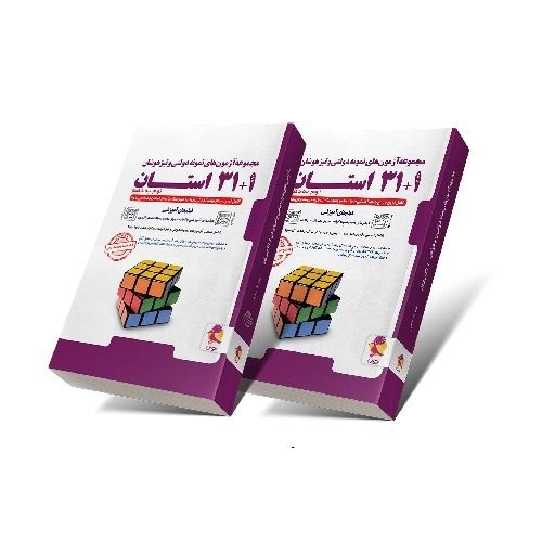 پک 32 استان (مجموعه آزمون نمونه دولتی نهم400-401 و آخرین ویرایش)