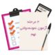 چهار مرحله آزمون شبیه ساز نمونه دولتی نهم 1401