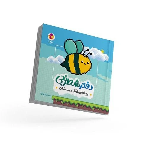 دفتر شطرنجی