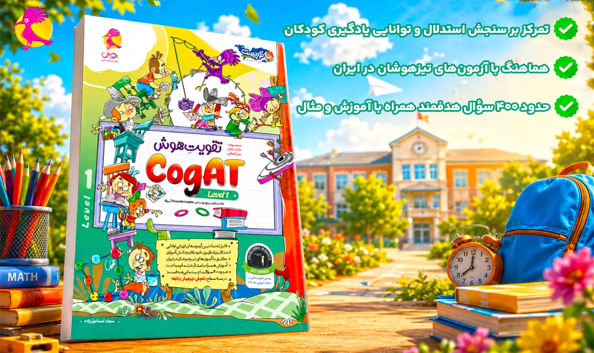 آزمون-هوش-کوگت-1