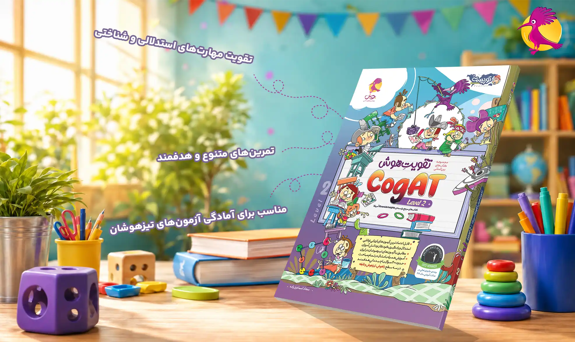 آزمون-هوش-کوگت-2