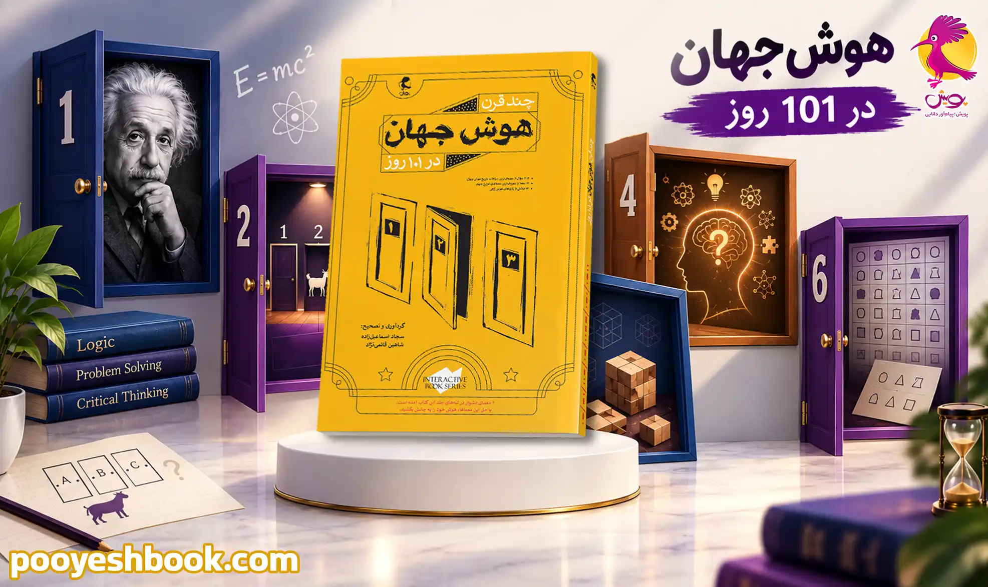 چند قرن هوش جهان در 101 روز-انتشارات پویش