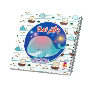 دفتر املا طرح نهنگ