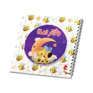 دفتر املا طرح زنبور