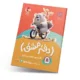 دفتر مشق اول دبستان (جلد پنجم): نشانه‌ها-انتشارات پویش