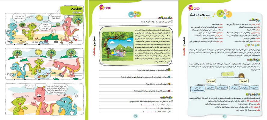 کتاب فارسی کارامل، خرید کتاب کمک آموزشی فارسی، خرید کتاب کمک درسی کارامل