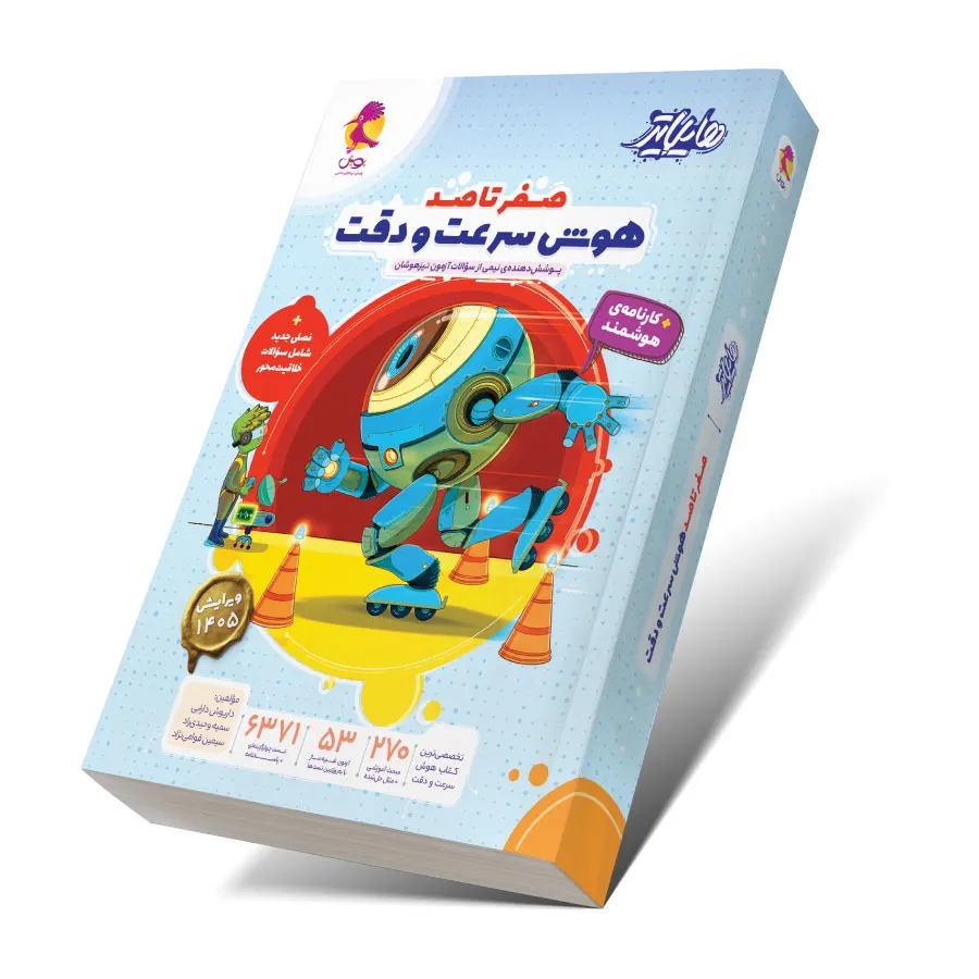 کتاب هایلایدتر سرعت و دقت ششم - انتشارات پویش