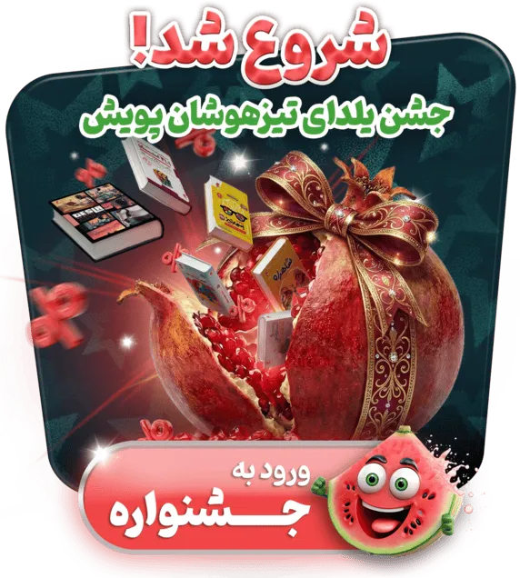 پاپ آپ جشنواره یلدا